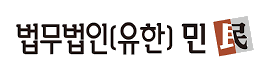 법무법인 민